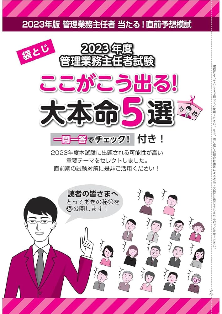 2023年版 出る順管理業務主任者 当たる！直前予想模試【全3回
