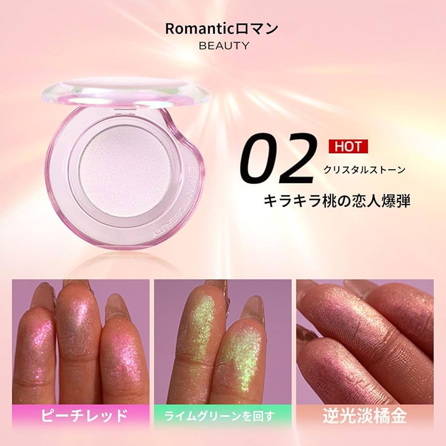 Amazon.co.jp: ROMANTIC BEAUTY 変色ハイライト キラキラ Amazon.co.jp: ROMANTIC BEAUTY 変色ハイライト キラキラ