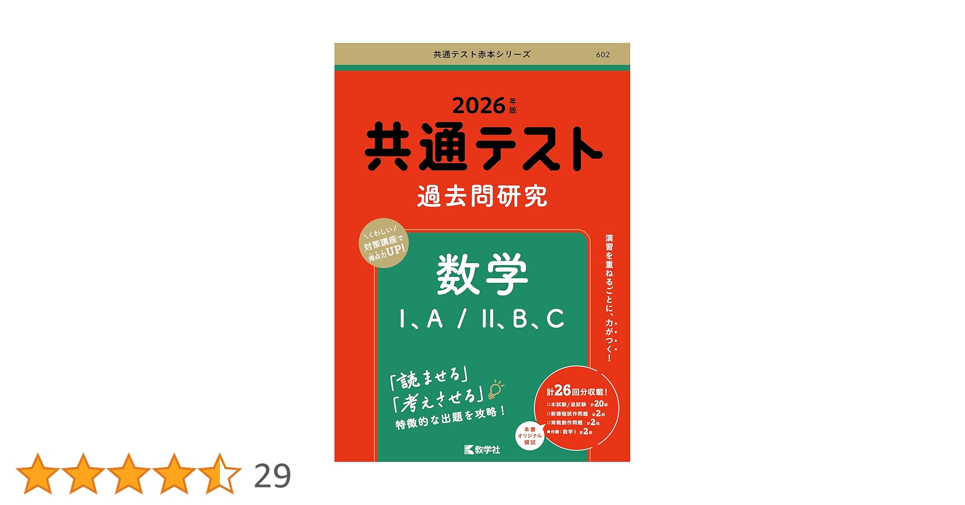 共通テスト過去問研究 数学Ⅰ，A／Ⅱ，B，C (2026年版共通テスト赤本