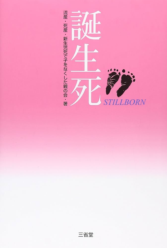 Amazon.com: Birth death: 9784385360904: RyuÌ„zan shizan