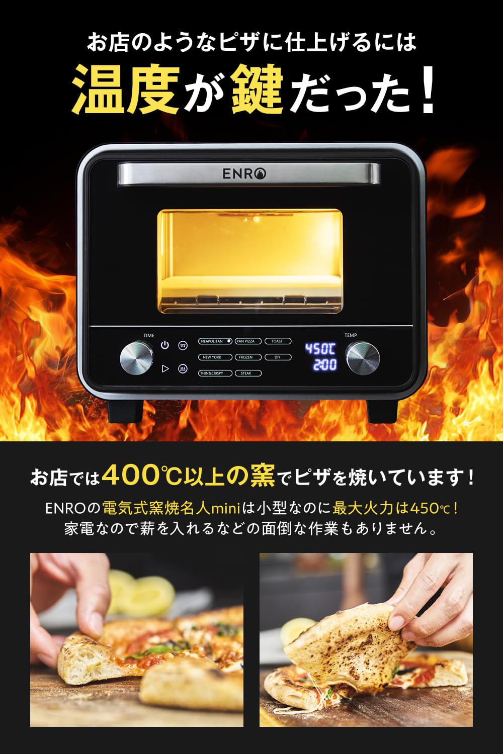 Amazon | ENRO 小型家電ピザ窯 電気式窯焼名人mini ピザ窯&トースター