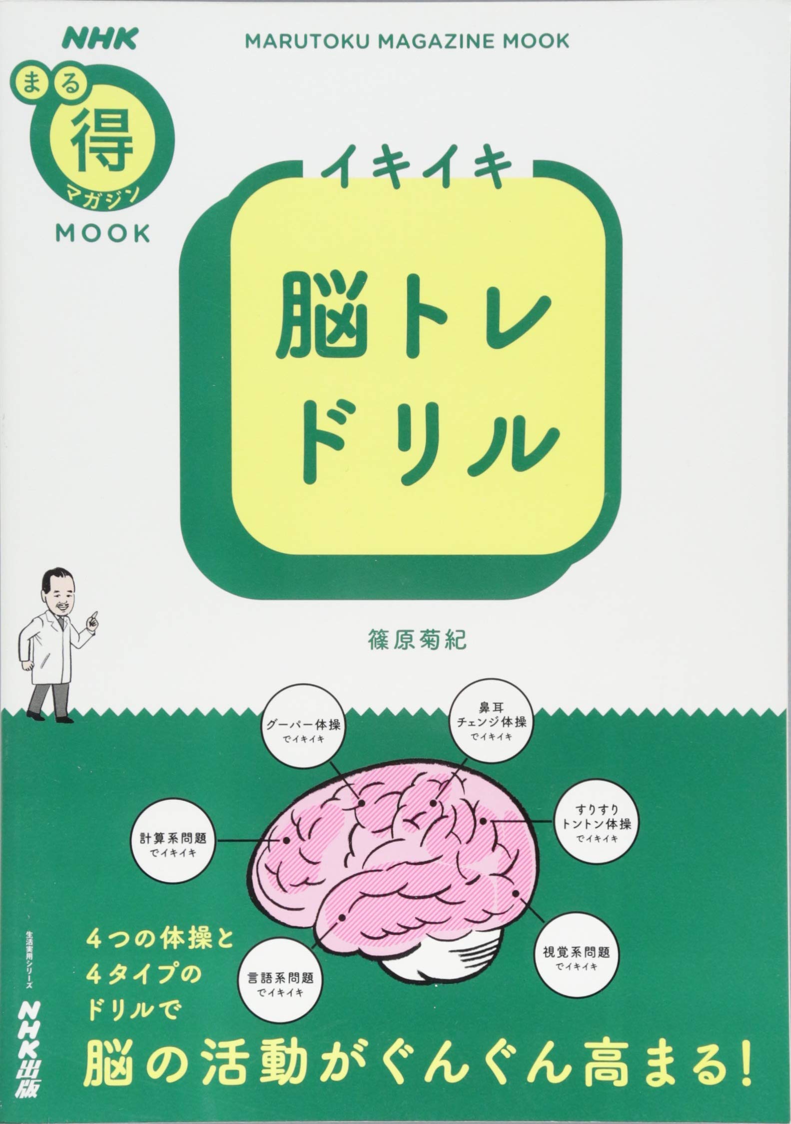 イキイキ脳トレドリル 生活実用シリーズ Amazon Com Books