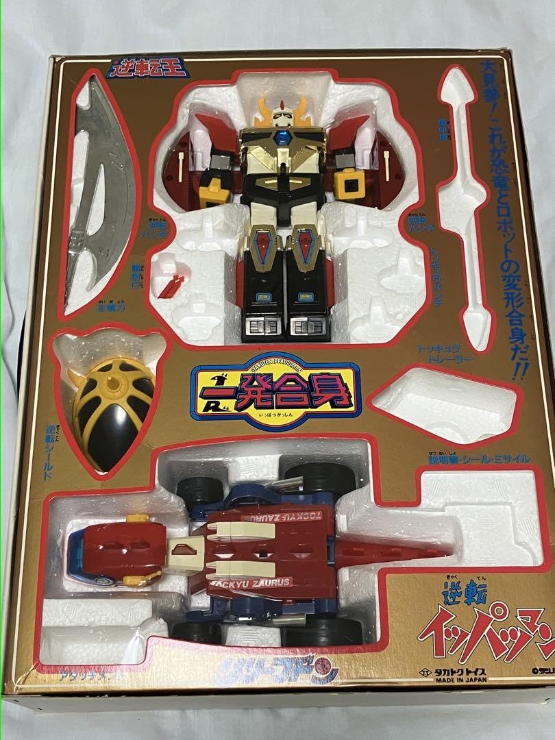 逆転イッパツマン一発合身逆転王 【公式通販】