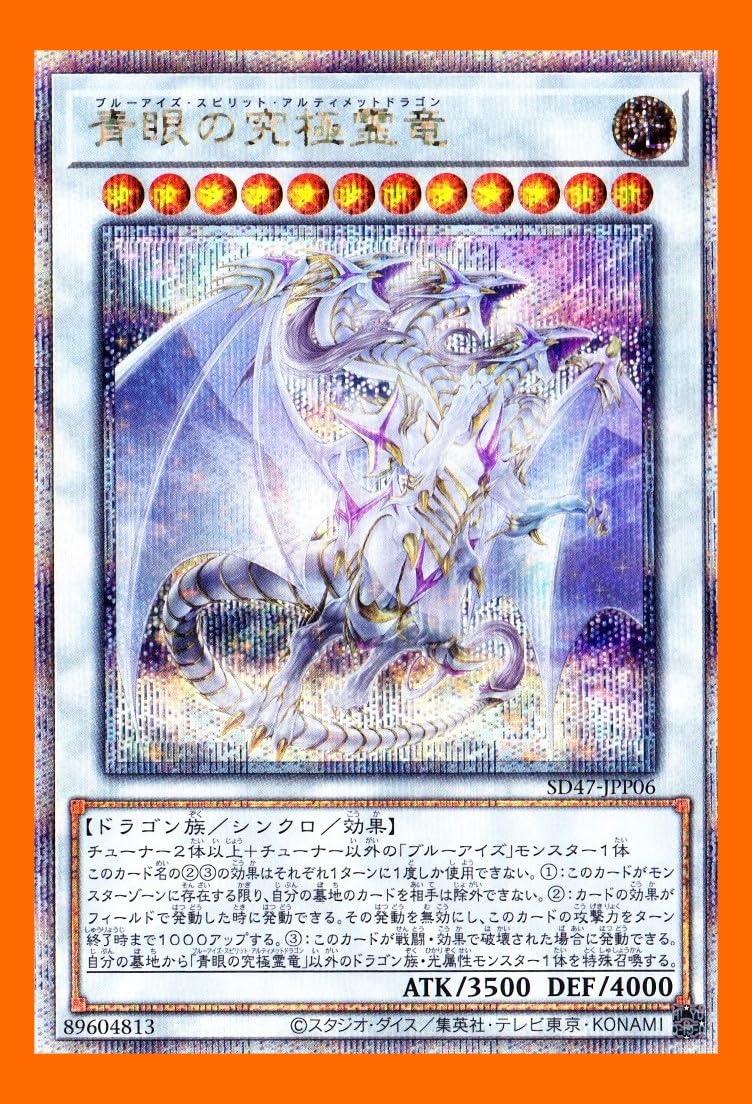 遊戯王 青眼の究極霊竜 クォーターセンチュリーシークレットレア クオシク 遊戯王 青眼の究極霊竜 クォーターセンチュリーシークレットレア