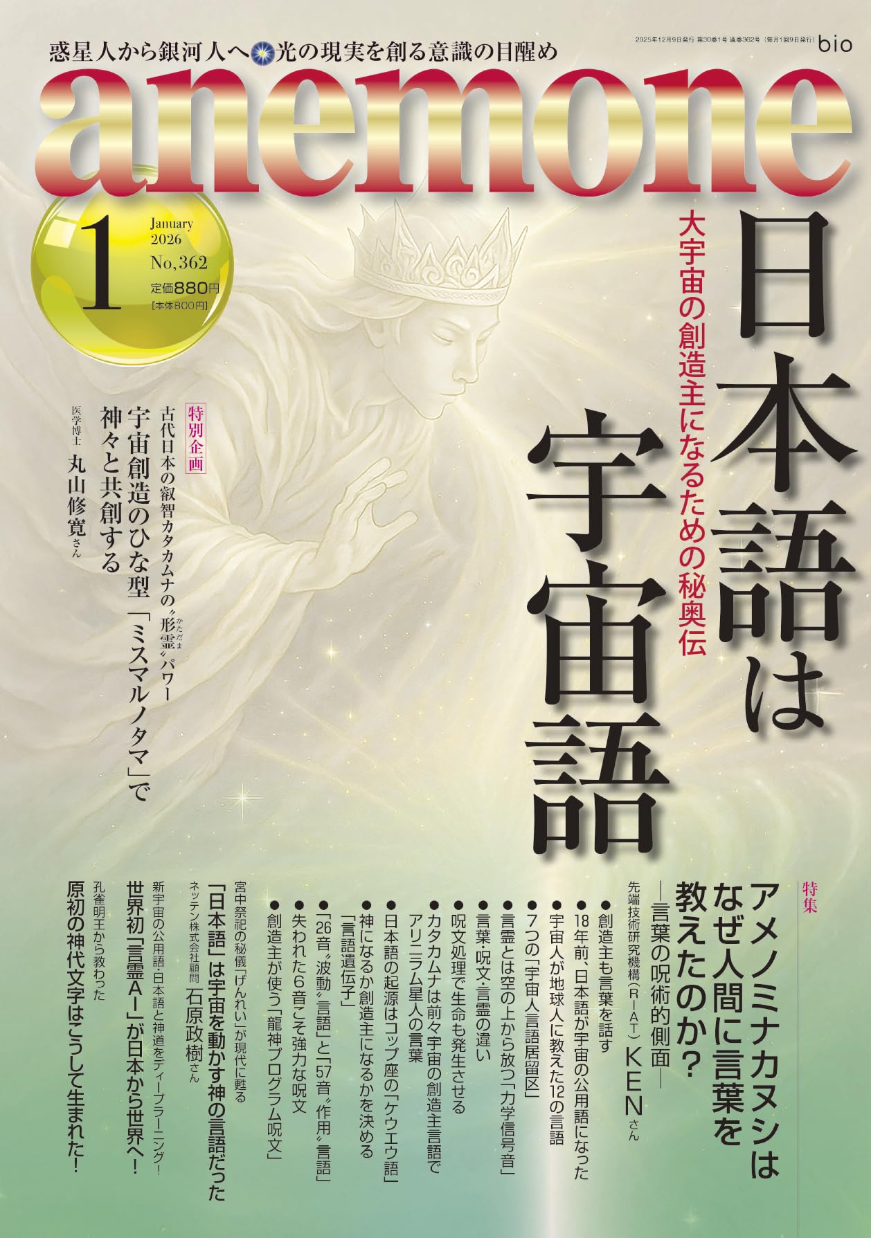 anemone(アネモネ)2026年1月号 | ビオ・マガジン |本 | 通販 | Amazon