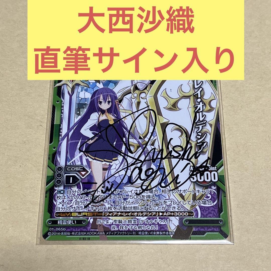 レベルネオ　精霊使いの剣舞　フィアナ・レイ・オルデシア　サイン レベルネオ 精霊使いの剣舞 フィアナ・レイ・オルデシア金箔