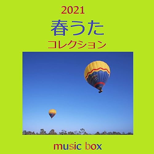 Amazon Music オルゴールサウンド J Popのハルウタ 映画 名探偵コナン 11人目のストライカー 主題歌 オルゴール Amazon Co Jp