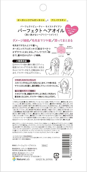 ネイチャーラボ ダイアン パーフェクトビューティ ヘアオイルの商品画像