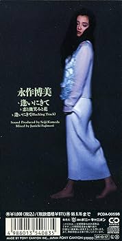 HIROMI-NG(永作博美)/9:01PM 8cm CD Hiromi Nagasaku Discography: Vinyl, CDs, & More | Discogs