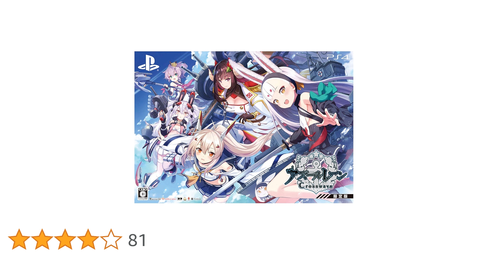 Amazon.co.jp: アズールレーン クロスウェーブ 限定版 【限定版