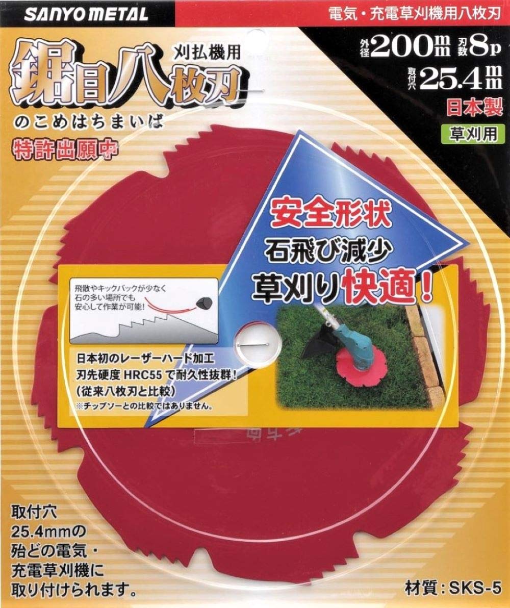 Amazon | 三陽金属 鋸目八枚刃 200x25.4x1.4 | 草刈機・刈払機