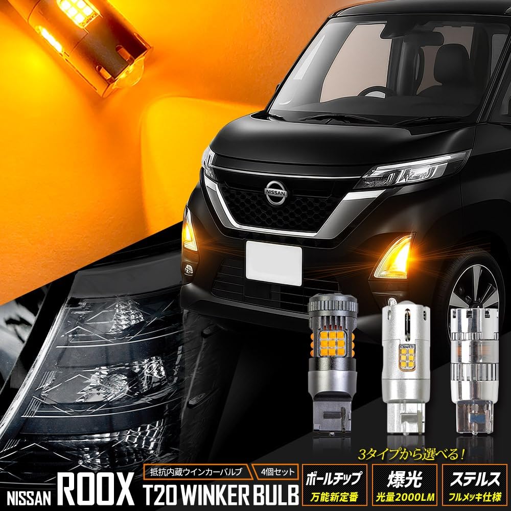 Amazon | YOURS(ユアーズ) ルークス LED ウインカー 抵抗内蔵 4個 1set