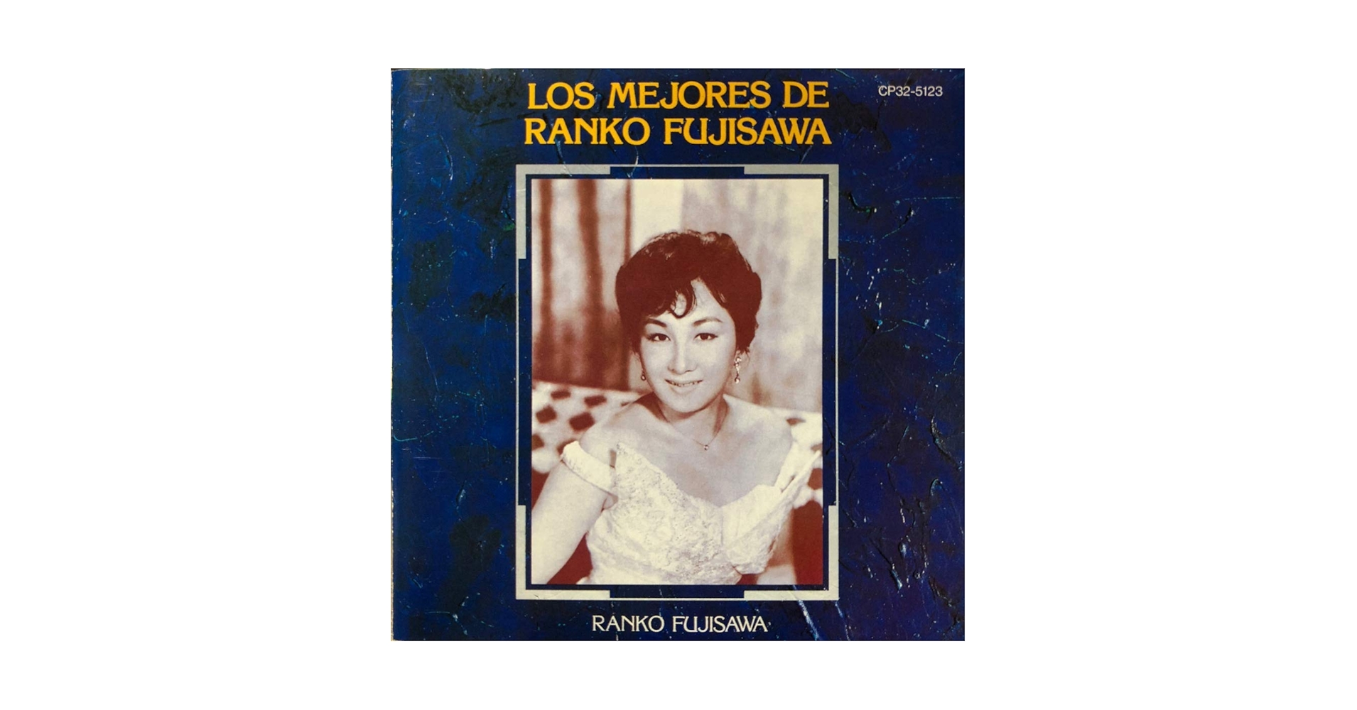 Amazon.co.jp: 熱唱！若き藤沢嵐子: ミュージック