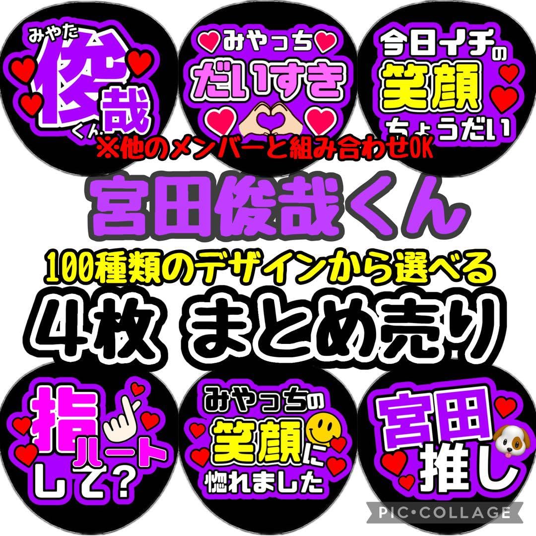 Amazon.co.jp: ファンサ カンペ うちわ文字 宮田俊哉 : ホーム