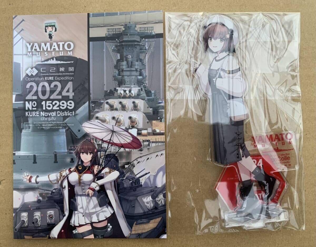 Amazon.co.jp: 呉遠征 大和ミュージアム 艦これ コラボ 限定