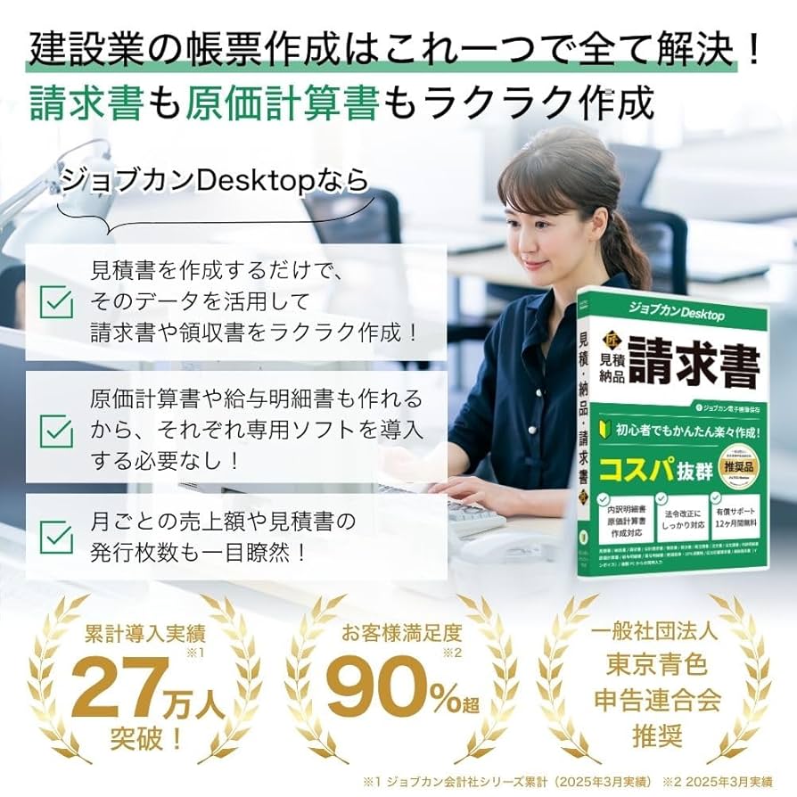 ジョブカンDesktop 会計 23 AE [パッケージ版] 最新版 インボイス Amazon | ジョブカンDesktop 会計 23 AE 【Amazon.co.jp限定