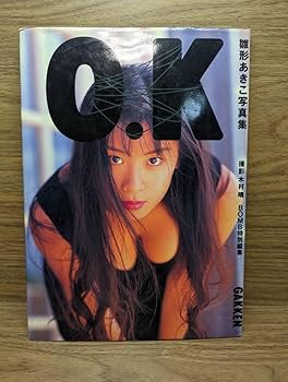 Amazon.co.jp: O．K 雛形あきこ写真集 : ドラッグストア