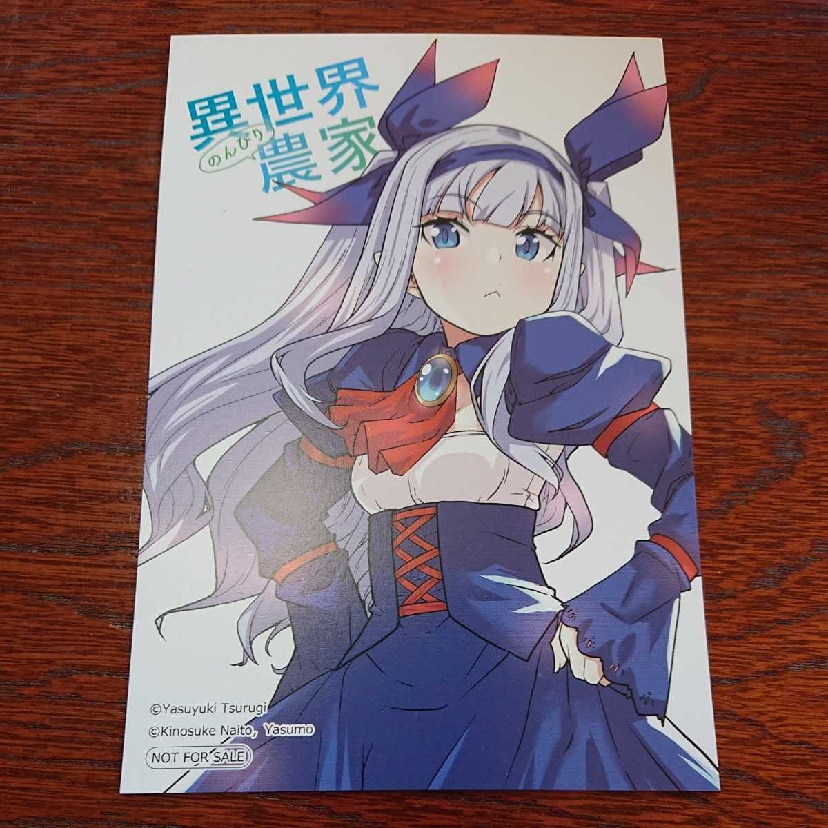 Amazon.co.jp: 異世界のんびり農家 イラストカード 限定品