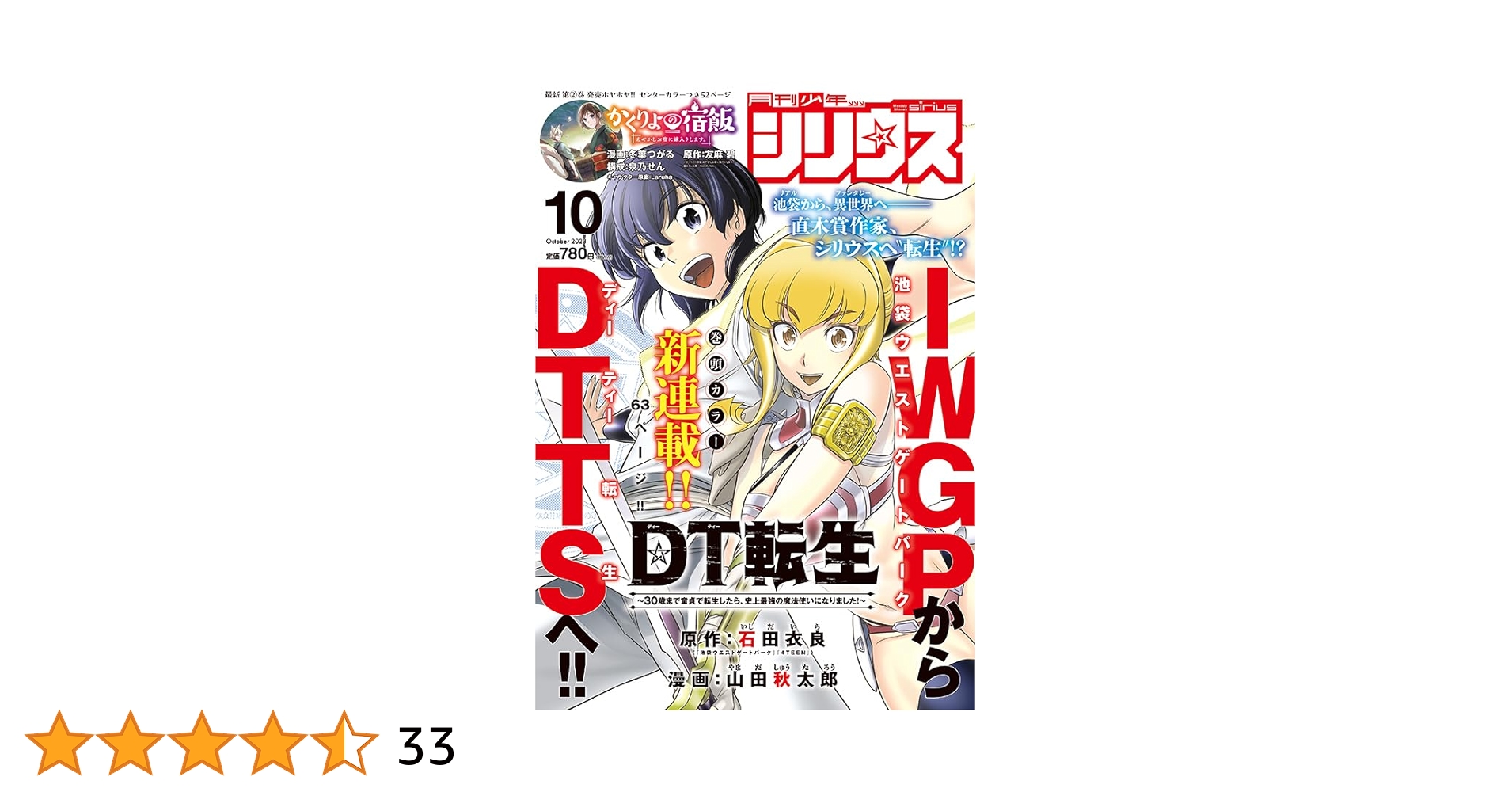 月刊少年シリウス 2023年10月号 | 講談社 |本 | 通販 | Amazon