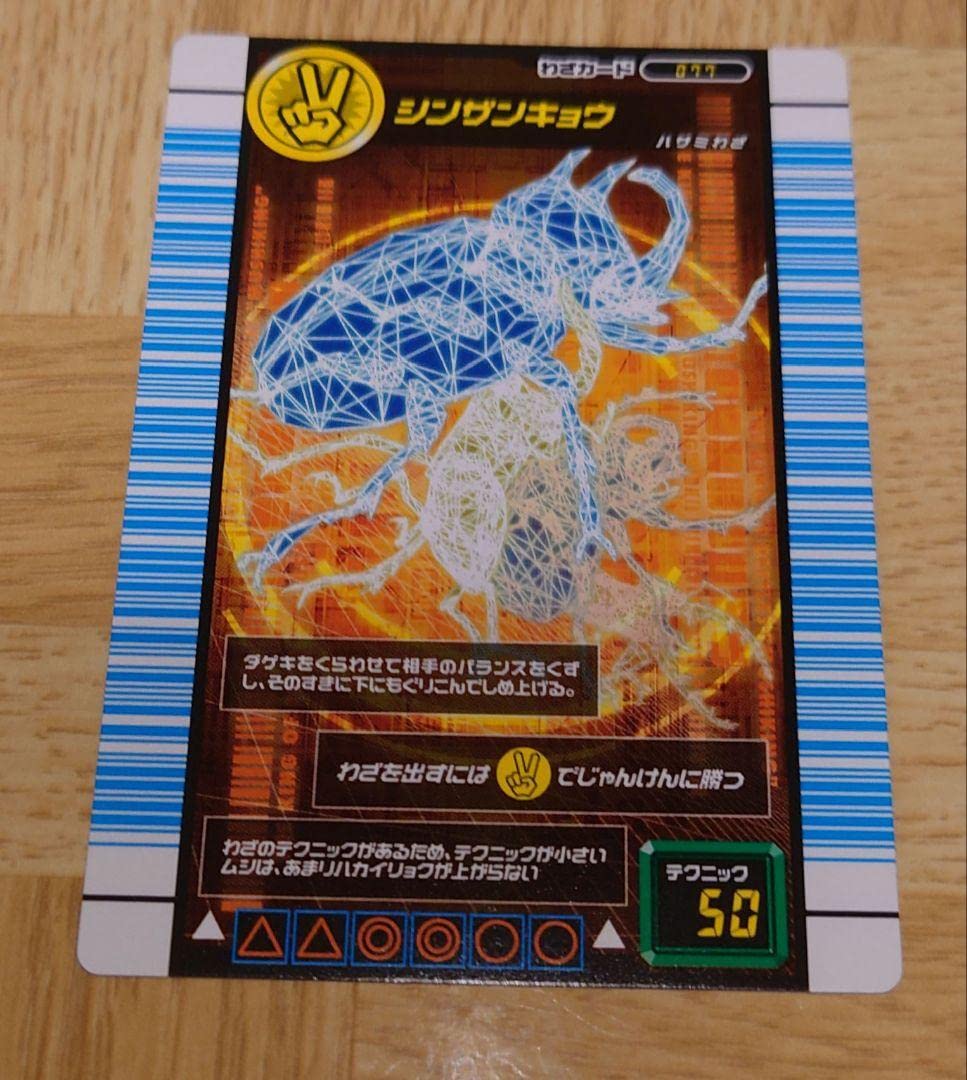 Amazon.co.jp: 甲虫王者ムシキング シンザンキョウ カード : おもちゃ