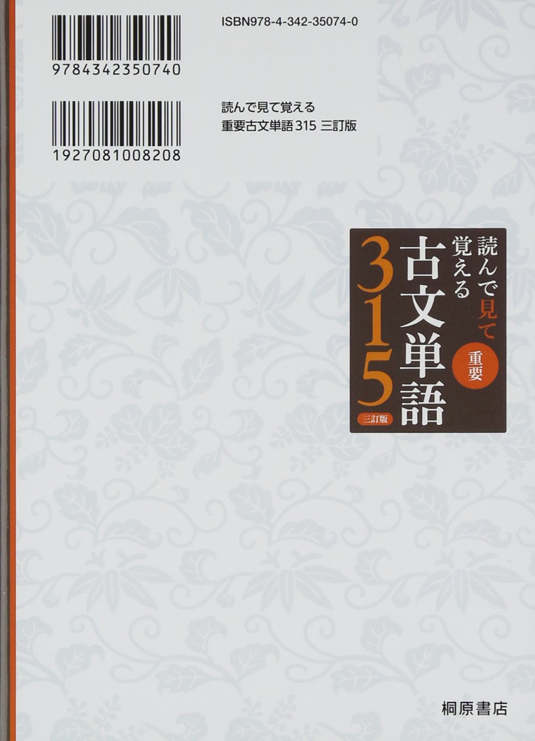 読んで見て覚える 重要古文単語315 三訂版 博幸 武田 祥悟 鞆森 本 通販 Amazon