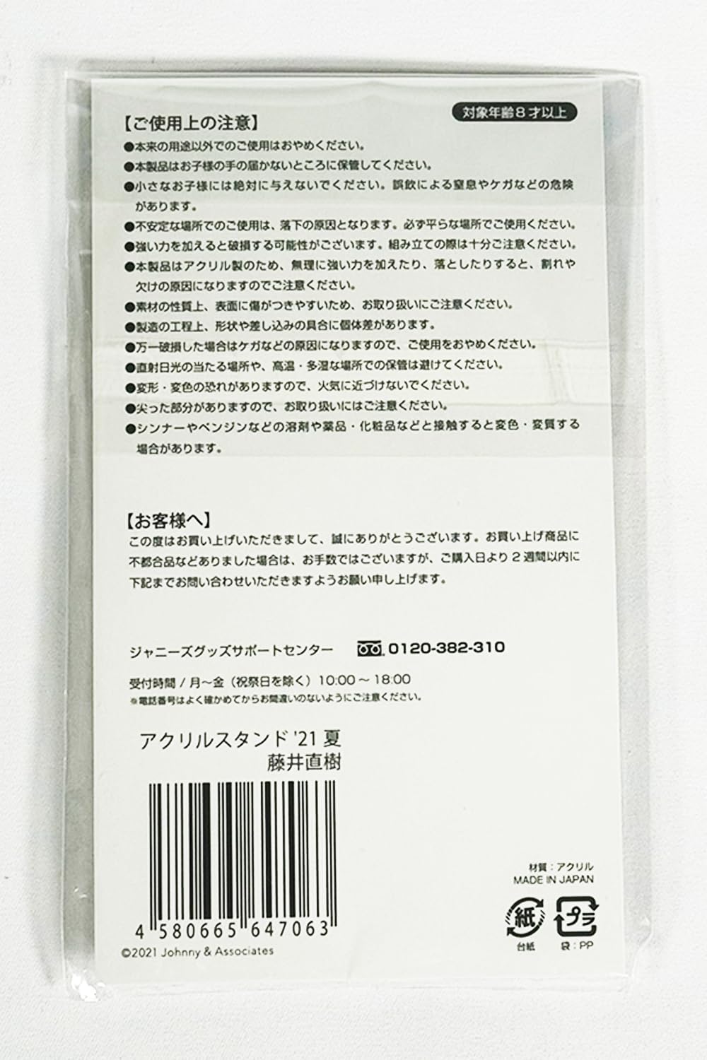 Johnny & Associates 美 少年 アクリルスタンド 20 夏 … Amazon.co.jp: 美 少年 アクリルスタンド 2021 夏 ジャニーズ