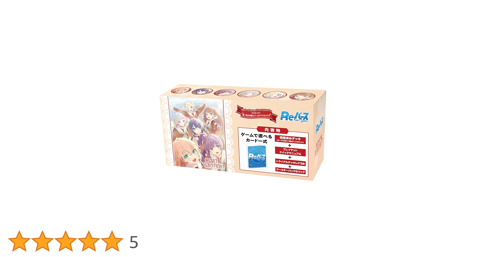 Amazon.co.jp: Reバース for you トライアルセット ラブライブ