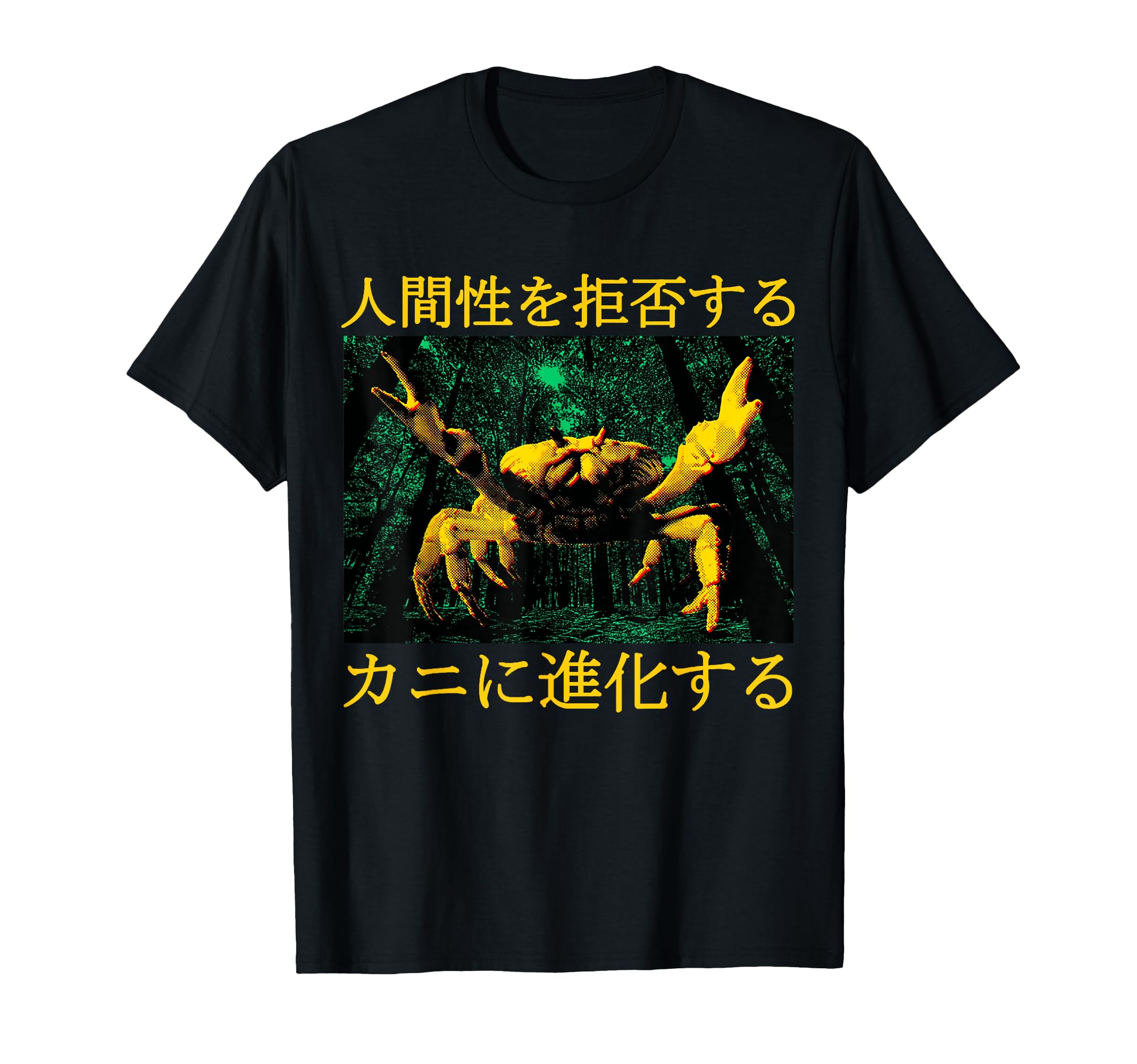 Amazon | 拒絶する人類はカニに進化する 日本語 Tシャツ | Tシャツ