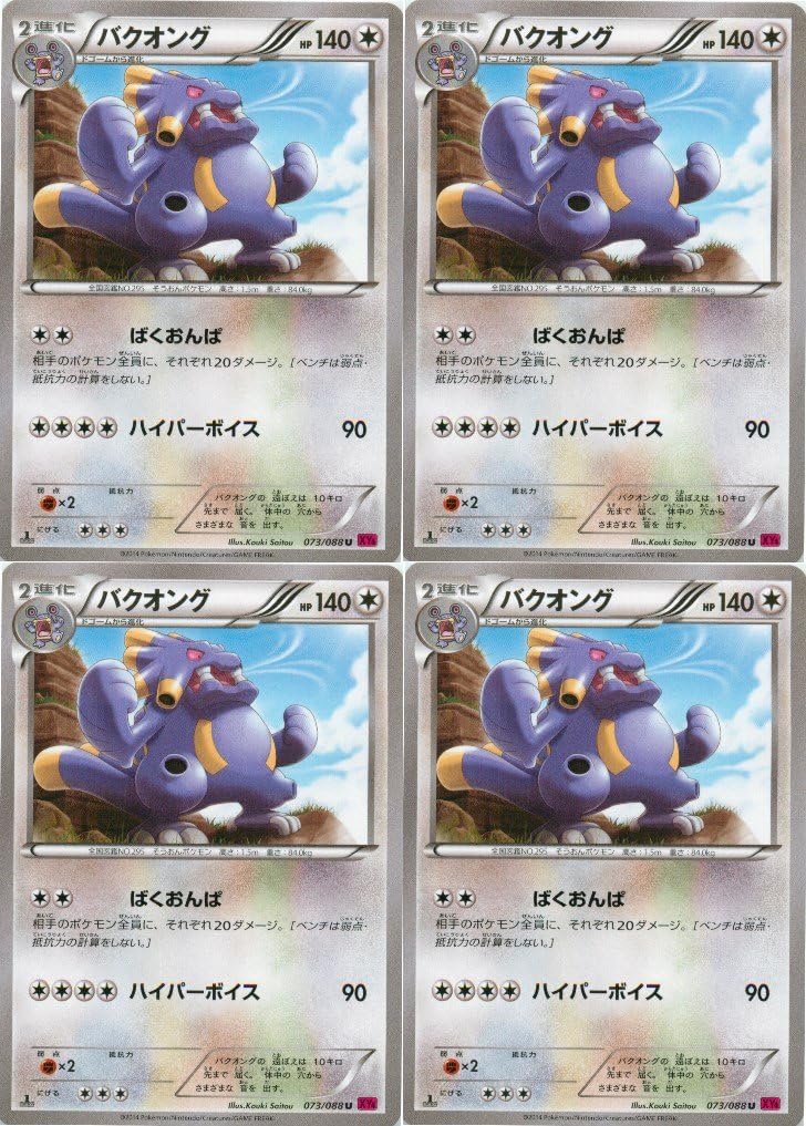 Amazon Co Jp バクオング 4枚 Xy4 ファントムゲート ポケモンカードxy ホビー 通販