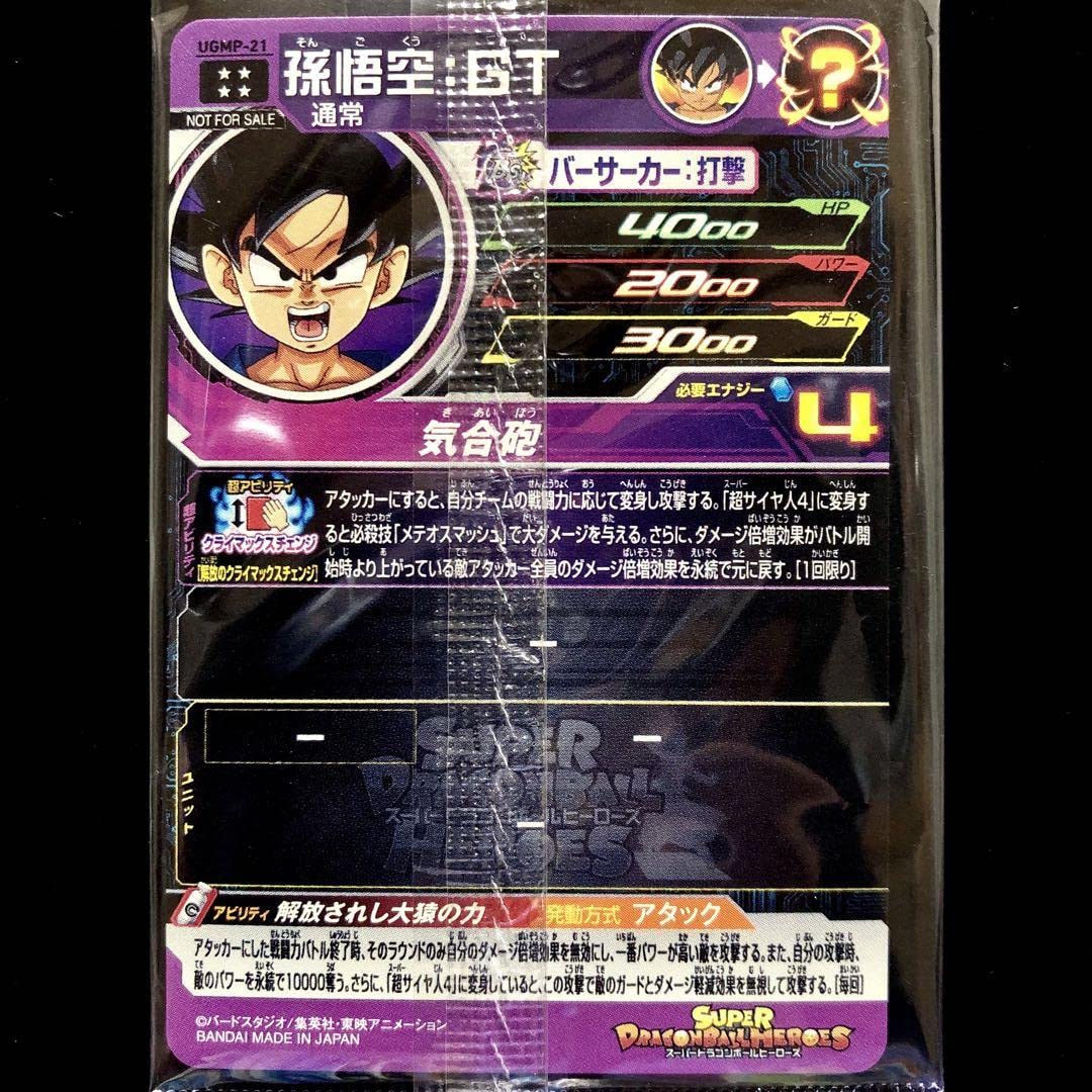 Amazon | スーパードラゴンボ ールヒーローズ 孫悟空GT UGMP-21