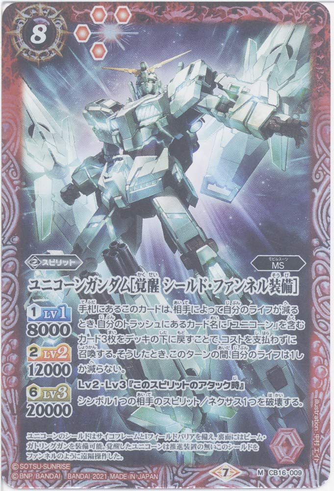 Amazon.co.jp: 【バトルスピリッツ】ユニコーンガンダム［覚醒