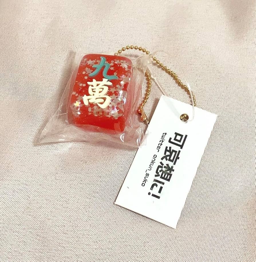 YOASOBI 香港限定 麻雀キーホルダー Amazon.co.jp: 麻雀牌 キーホルダー 香港 トラム トワイライト