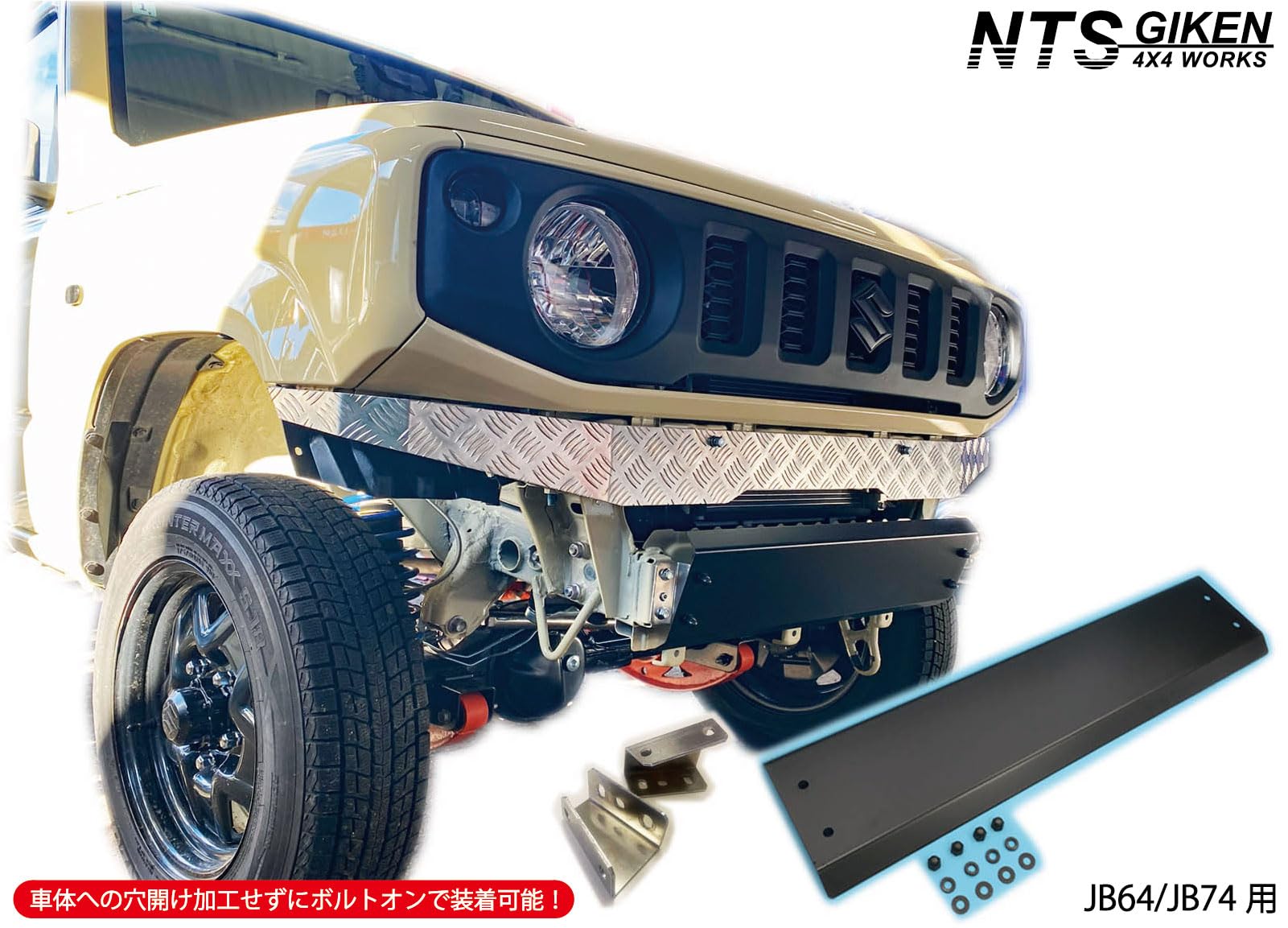 Amazon | NTS GIKEN (NTS技研) スキッドバンパー JB64 / JB74 ジムニー