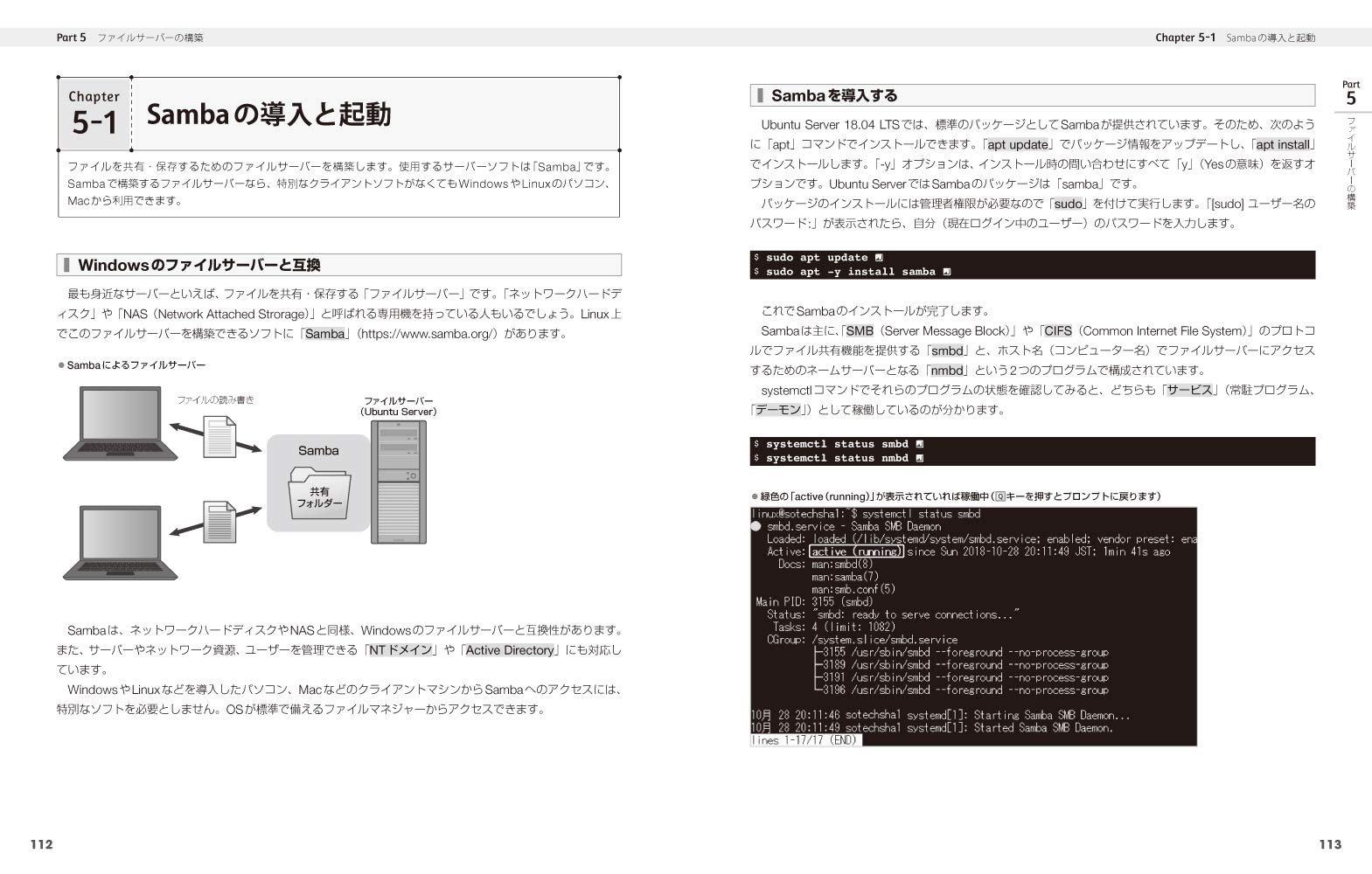 Ubuntu サーバー徹底構築