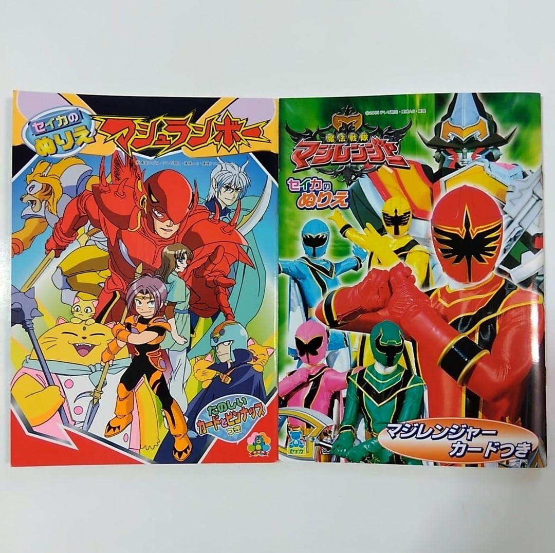 Amazon.co.jp: セイカ ぬりえ マシュランボー 魔法戦隊マジレンジャー