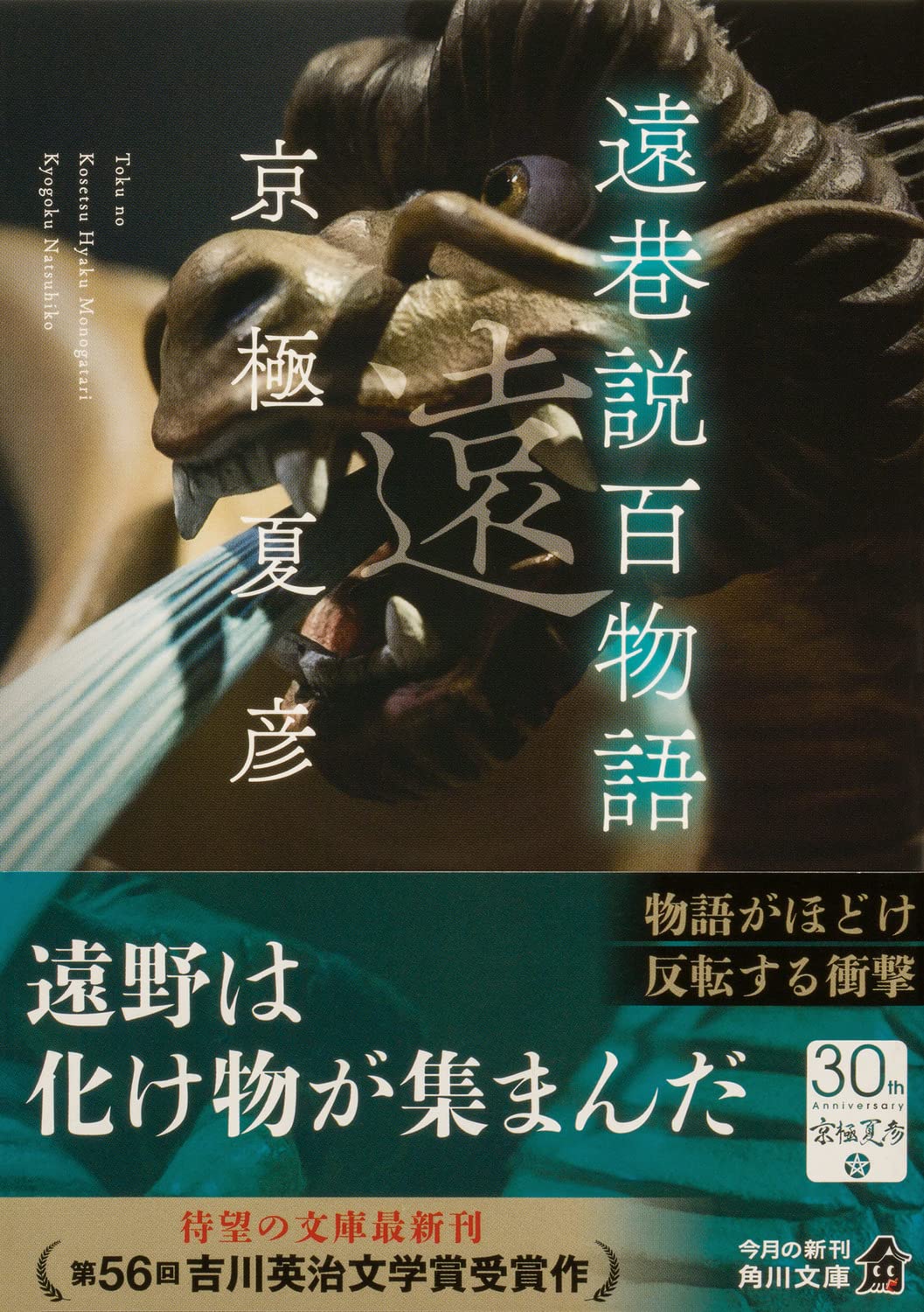 Amazon.com: 遠巷説百物語 (角川文庫) : Everything Else