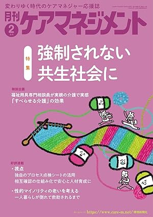 月刊ケアマネジメント