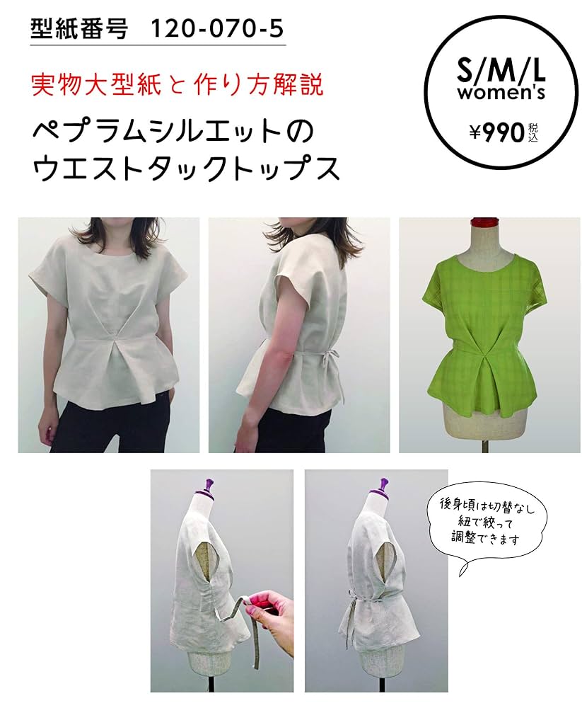 型紙　kadiamos Amazon | ※メール便※ 型紙／パターン「ペプラムシルエットの