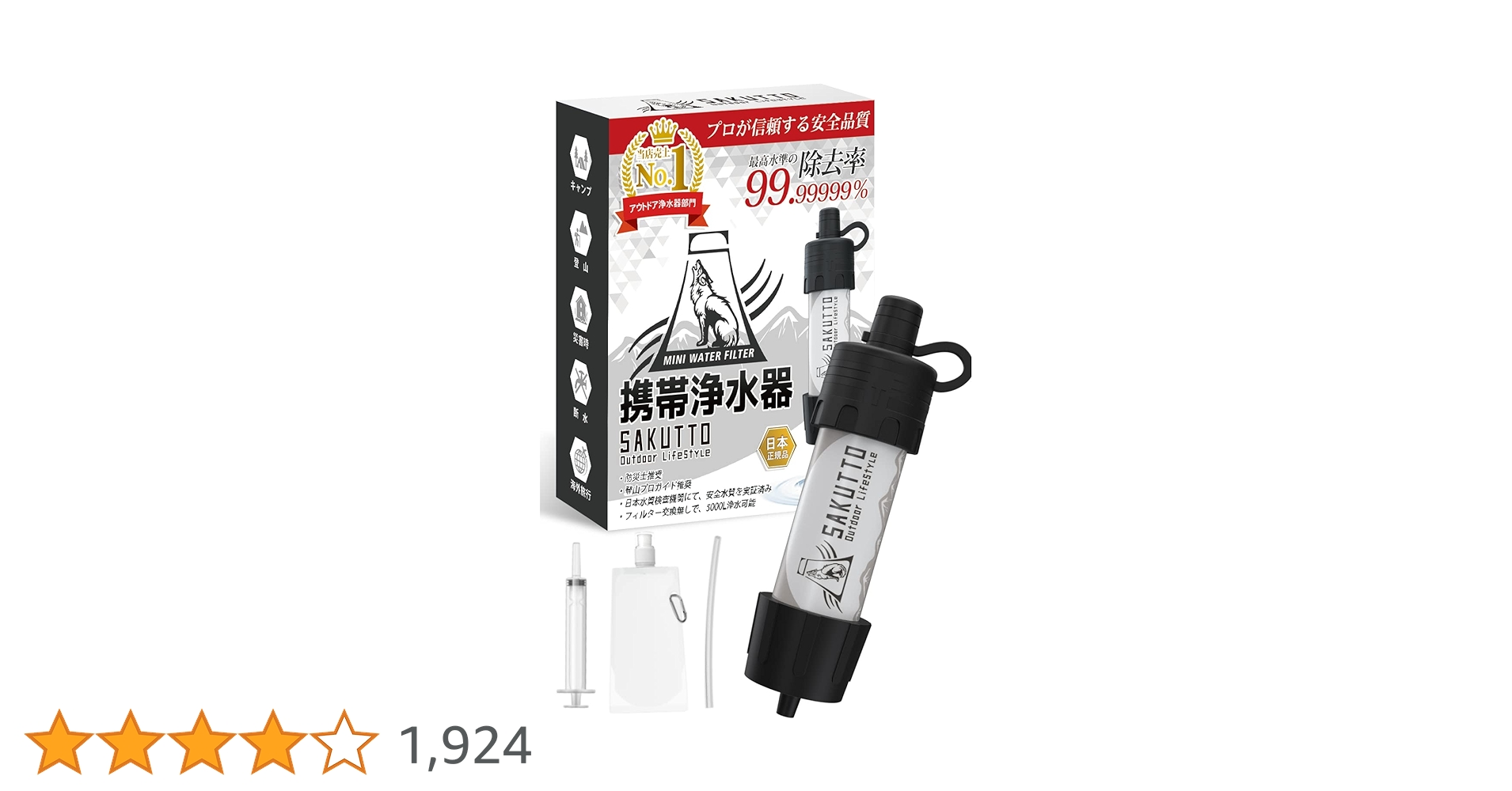 SAKUTTO 携帯浄水器 Amazon | SAKUTTO 携帯浄水器 電動式 浄水器 濾過器 アウトドア