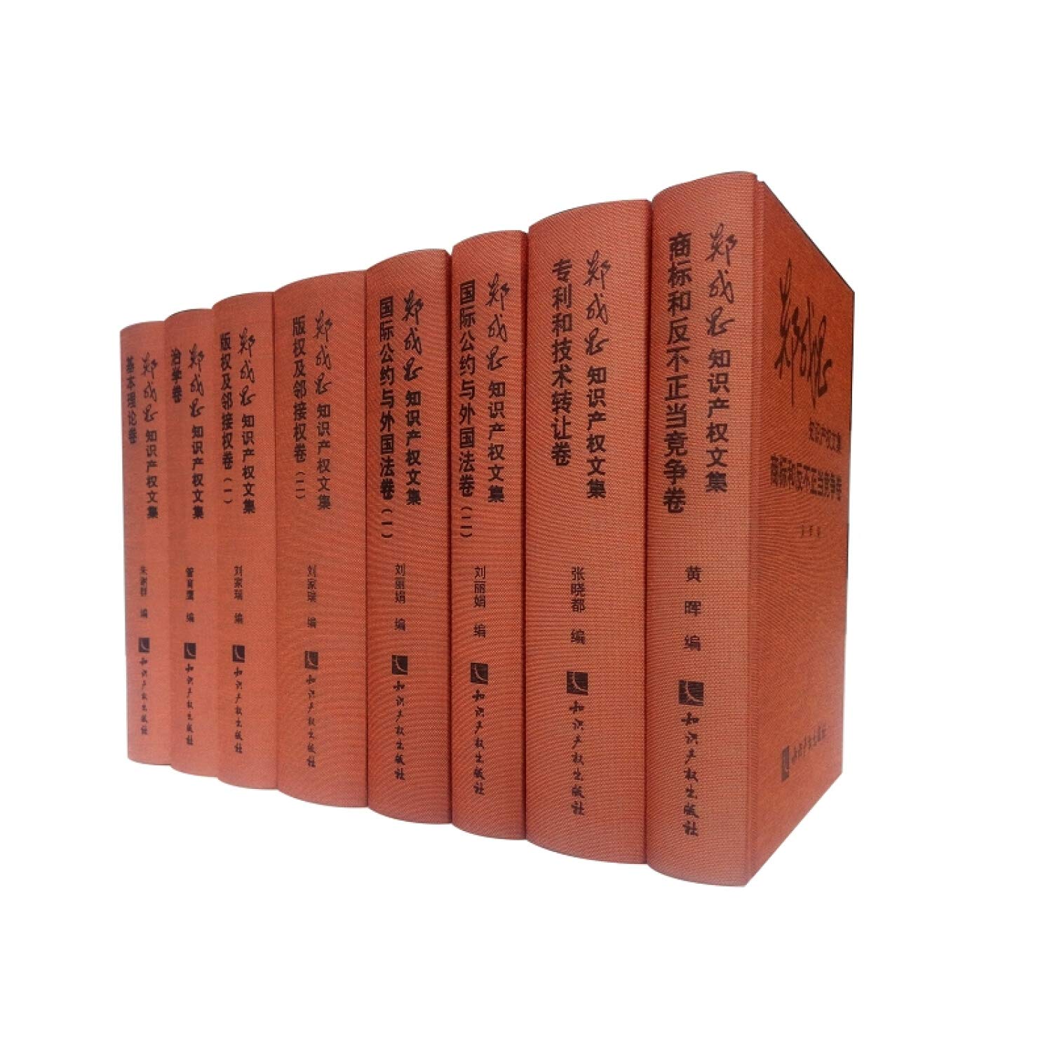 郑成思知识产权文集: Amazon.sg: Books