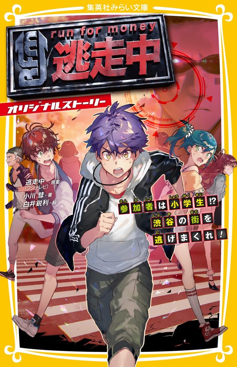 Amazon.com: 逃走中(フジテレビ): books, biography, latest update