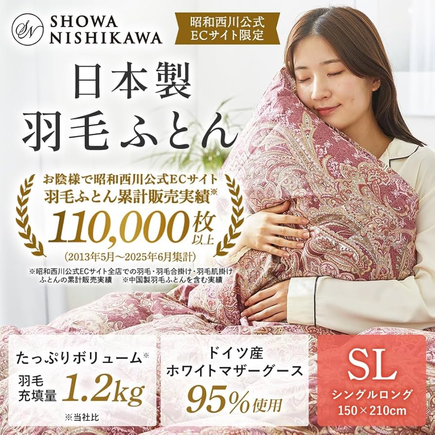 ドイツ製羽毛布団ホワイトグース95%シングルロングサイズ 楽天市場】マザーグース95％ 羽毛布団 西川 マザーホワイト