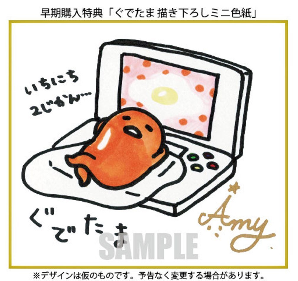 【中古】ぐでたま 半熟でたのむわー - 3DS Amazon.co.jp: ぐでたま 半熟でたのむわー 【早期購入特典】「ぐでたま
