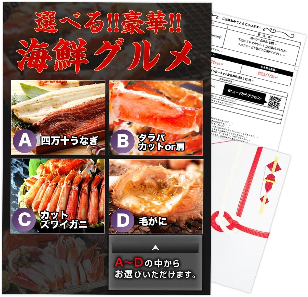 魚耕 景品 目録 パネル 選べる 蟹 ウ