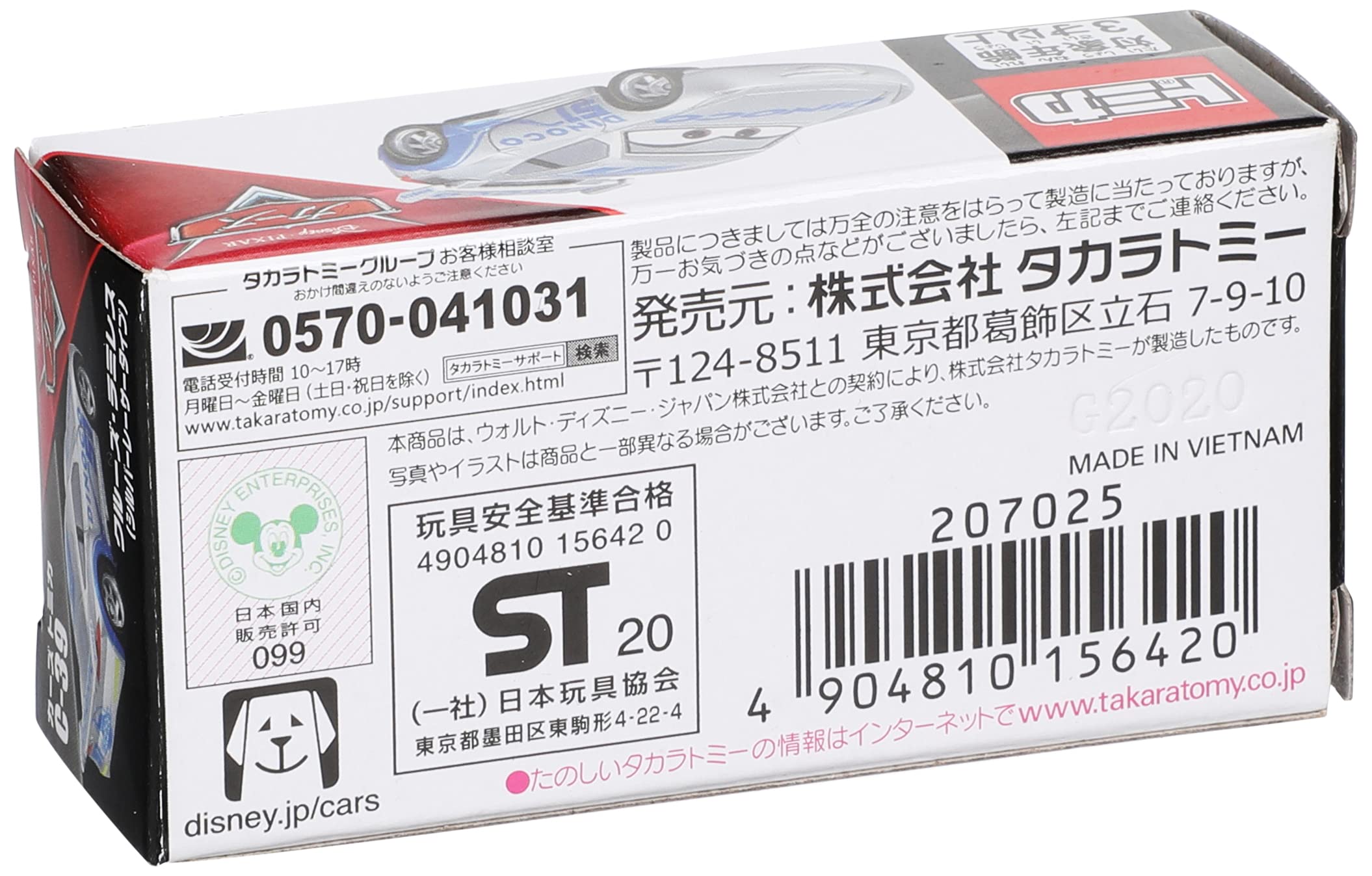 Amazon.co.jp: ディズニーカーズ カーズ トミカ C-39 クルーズ
