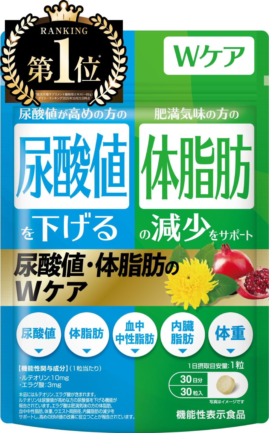 Amazon.co.jp: 【医師監修】 尿酸値・体脂肪のWケア 尿酸値を下げる 体