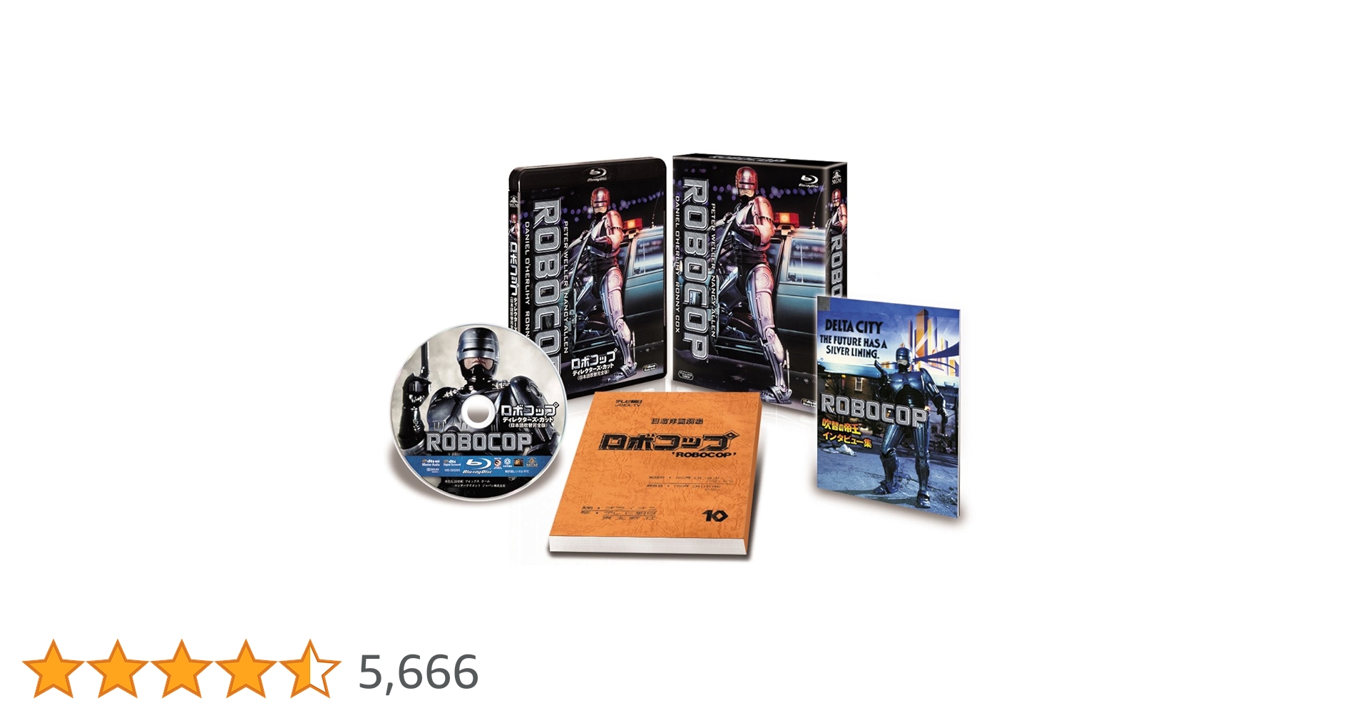 Amazon.co.jp: ロボコップ ディレクターズ・カット コレクターズ