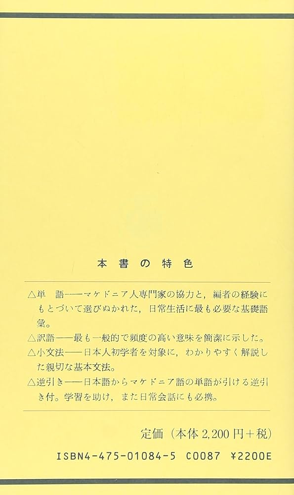 Amazon.co.jp: マケドニア語基礎1500語 : 中島 由美: 本