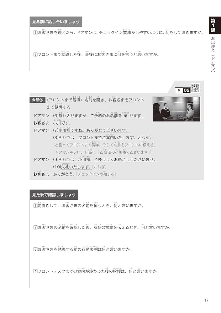 外客接遇 ホテル・旅館 第２版/日本観光振興協会（大型本） 外客接遇 ホテル・旅館 第2版/日本観光振興協会（大型本） 外