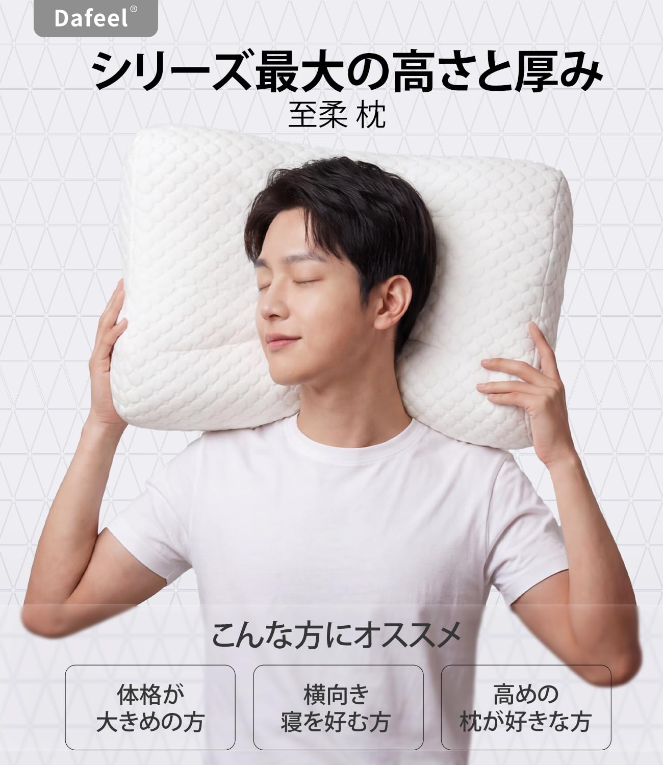 Dafeel TPEジェル枕 両サイド11cm&12cm 低反発性保持